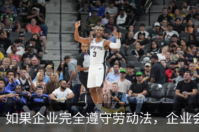 如果企业完全遵守劳动法，企业会因为利润太薄，最后只能倒闭？
