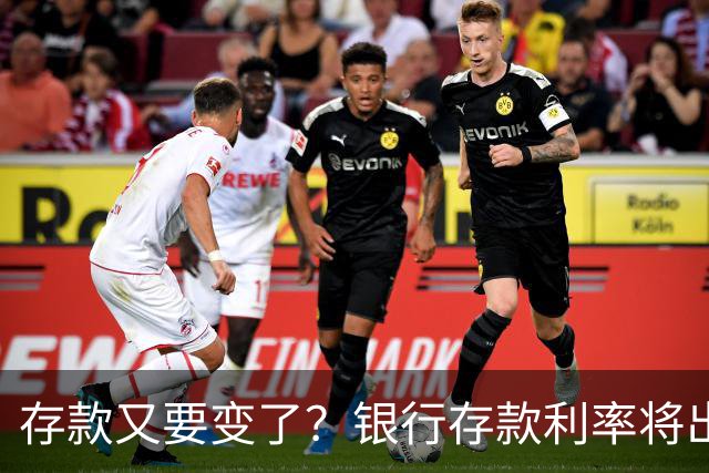 存款又要变了？银行存款利率将出现5大变化，存钱的人要留意了