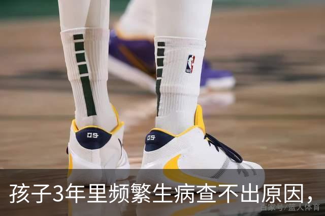 孩子3年里频繁生病查不出原因，家长拆开衣柜全家人傻眼……很多人家里都有，隐蔽不起眼，赶紧自查！