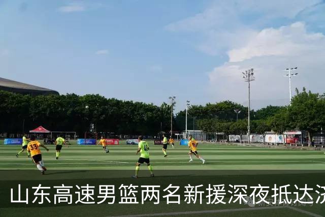 山东高速男篮两名新援深夜抵达济南，阿方索·普卢默：我擅长投篮跑动也快