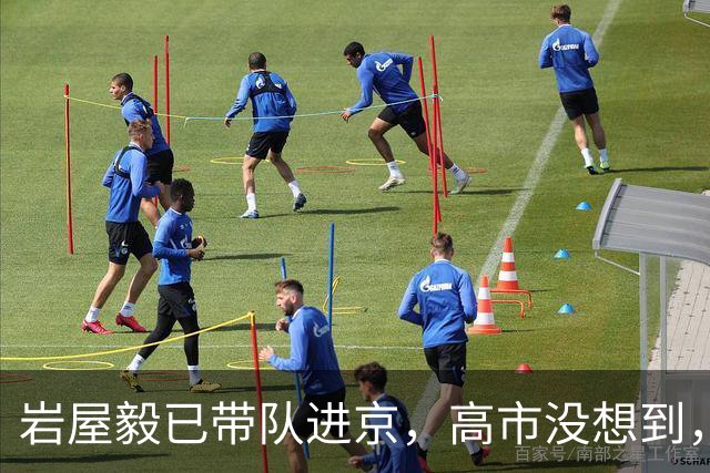 岩屋毅已带队进京，高市没想到，“死对头”先享受到中方特殊待遇