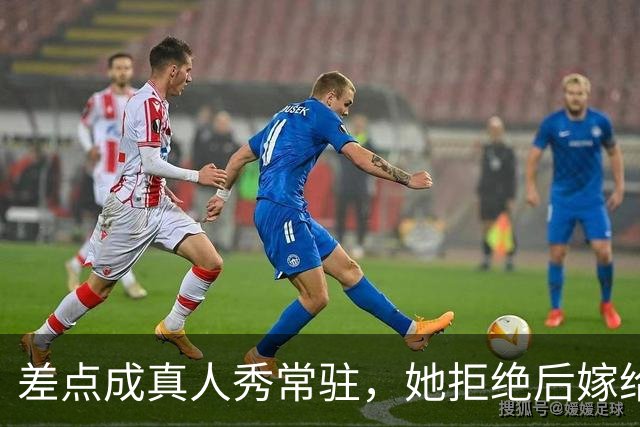 差点成真人秀常驻，她拒绝后嫁给了他，如今身份彻底变了