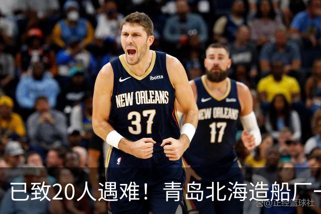 已致20人遇难！青岛北海造船厂一外籍货轮发生火灾
