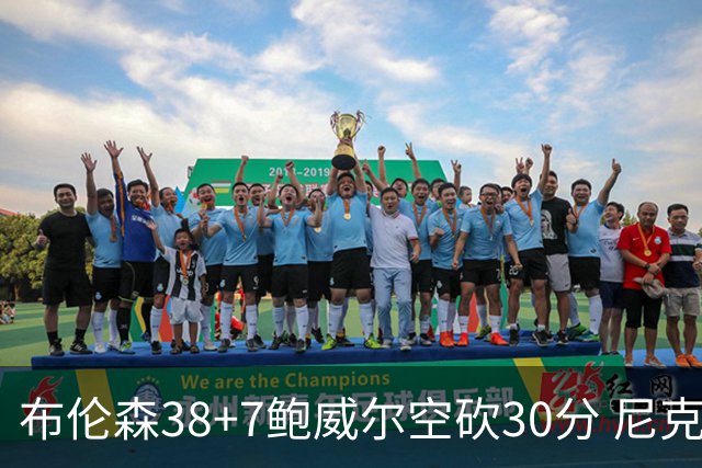 布伦森38+7鲍威尔空砍30分 尼克斯擒公牛两连胜