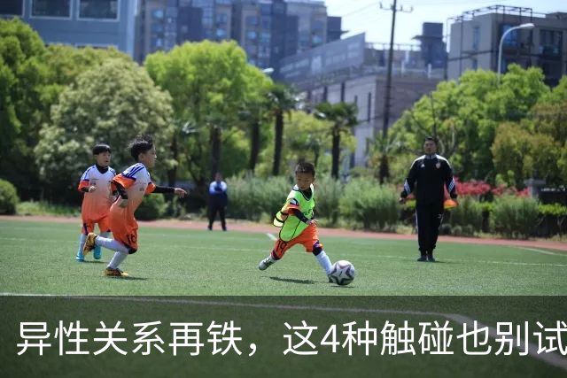 异性关系再铁，这4种触碰也别试：手一伸，朋友就回不去了！