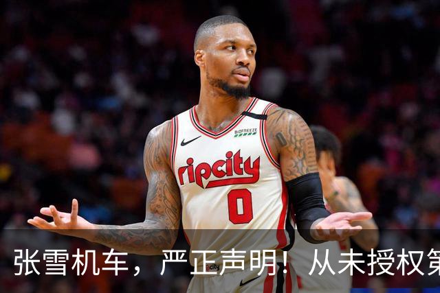 张雪机车，严正声明！从未授权第三方以“劳务派遣”“内部推荐” 等名义开展招聘活动