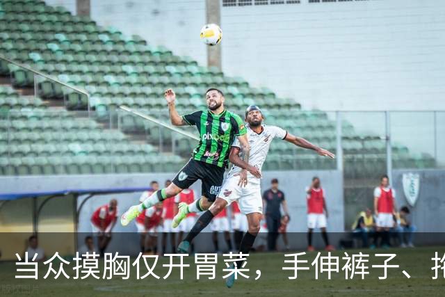 当众摸胸仅开胃菜，手伸裤子、拖进厕所、以身换角，多位女星遭殃