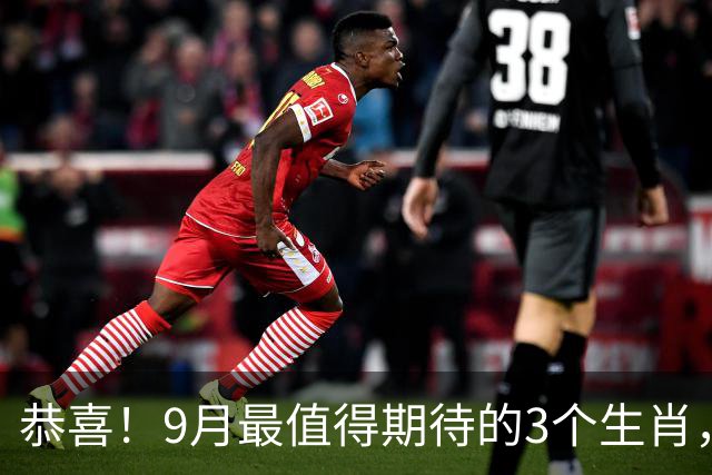 恭喜！9月最值得期待的3个生肖，幸运机会多，有钱赚还轻松！