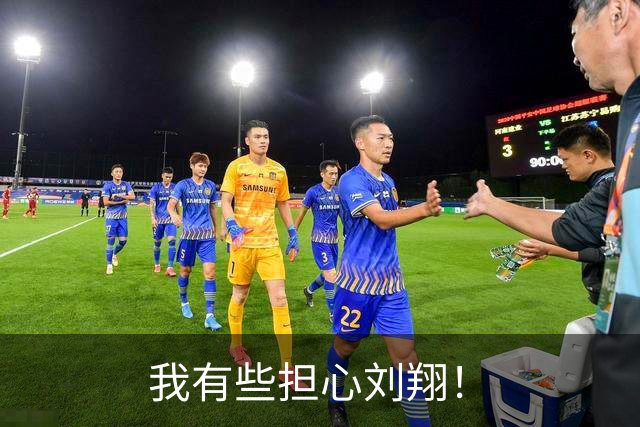 我有些担心刘翔！