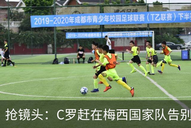 抢镜头：C罗赶在梅西国家队告别赛前发表声明