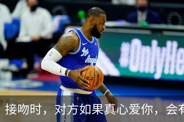 接吻时，对方如果真心爱你，会有这3个本能反应，装不出来
