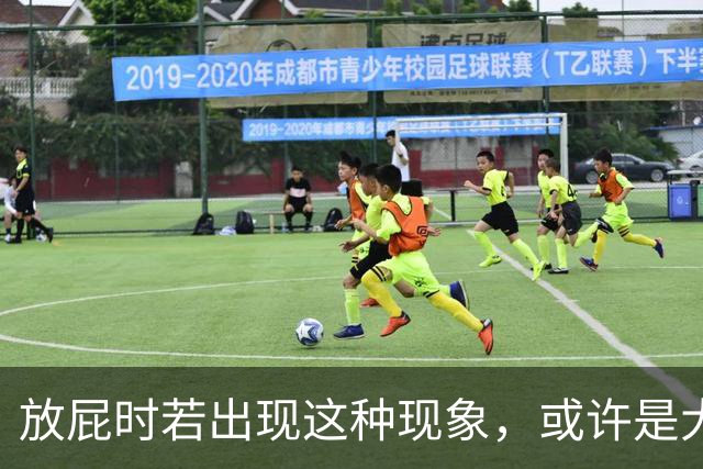 放屁时若出现这种现象，或许是大肠癌在“警告你”，早知道早预防
