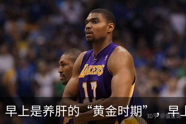 早上是养肝的“黄金时期”，早上常吃这3种早餐，对于养肝护肝有帮助