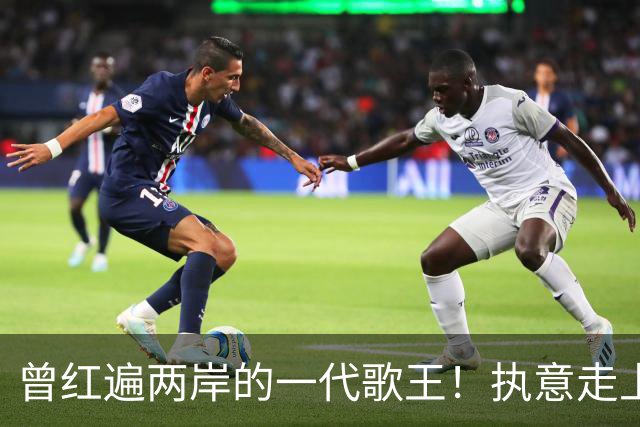 曾红遍两岸的一代歌王！执意走上 “台独” 道路，如今落得家破人