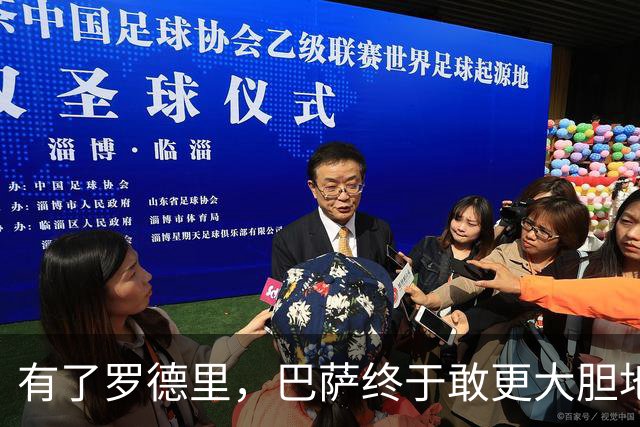 有了罗德里，巴萨终于敢更大胆地进攻了