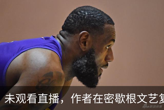 未观看直播，作者在密歇根文艺复兴节后补看热刺0比0埃弗顿