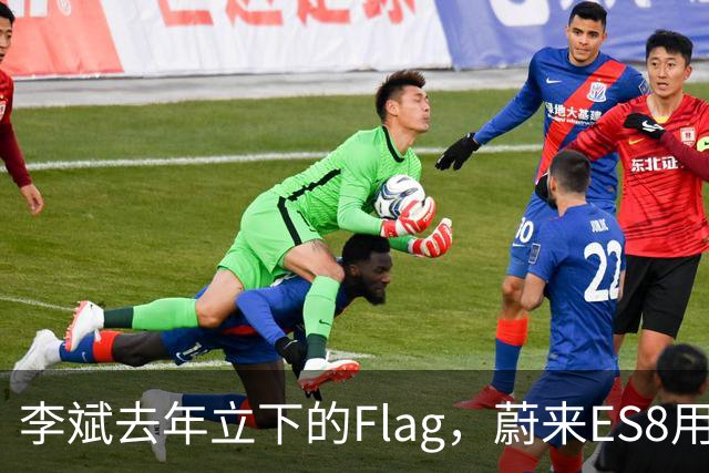 李斌去年立下的Flag，蔚来ES8用销量接住了