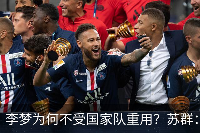 李梦为何不受国家队重用？苏群：宫鲁鸣曾让CBA70分先生孙军走人