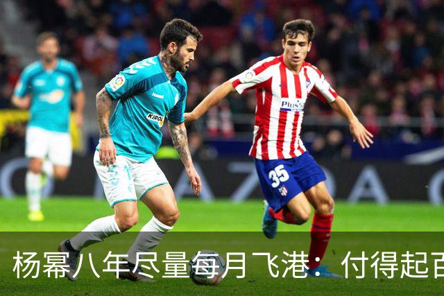 杨幂八年尽量每月飞港：付得起百万学费，难凑一顿家常晚饭