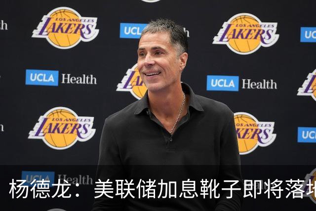 杨德龙：美联储加息靴子即将落地 四季度有望出现一轮反弹行情
