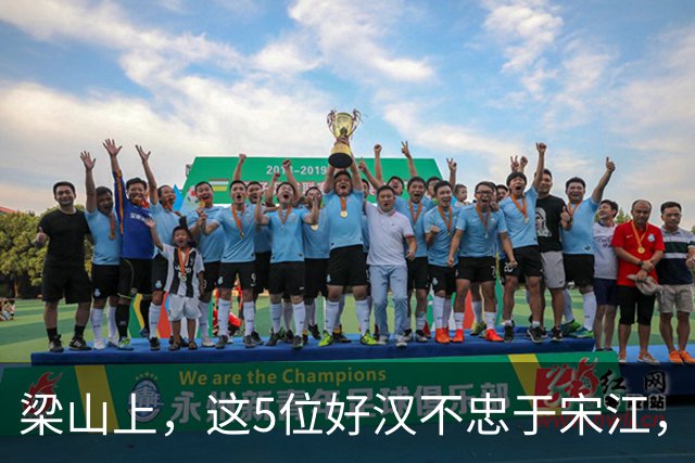 梁山上，这5位好汉不忠于宋江，最终结局却一个比一个好，令人意外
