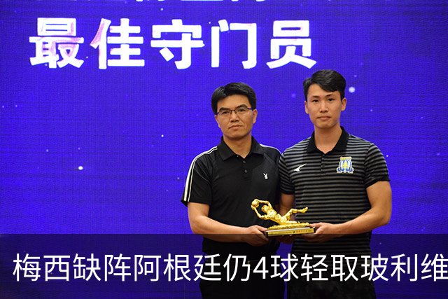 梅西缺阵阿根廷仍4球轻取玻利维亚，新星帕斯传射闪耀全场