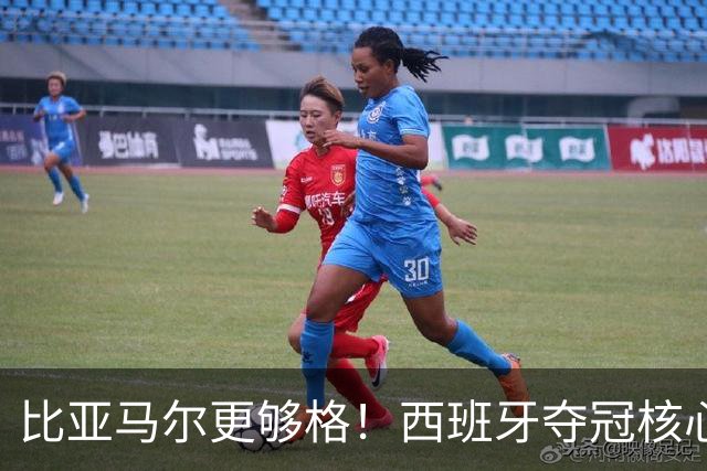 比亚马尔更够格！西班牙夺冠核心低调封神！全面碾压巴萨天才