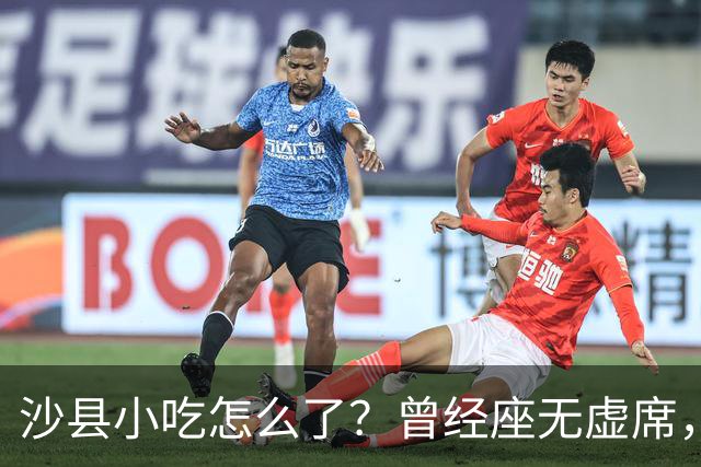 沙县小吃怎么了？曾经座无虚席，如今很冷清，网友：3个原因劝退