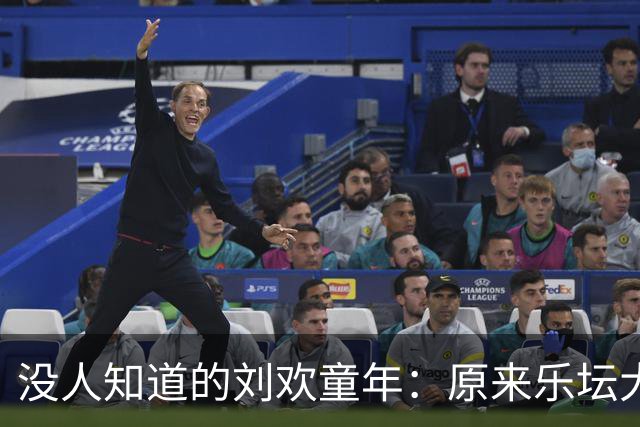 没人知道的刘欢童年：原来乐坛大神，小时候是全能小天才