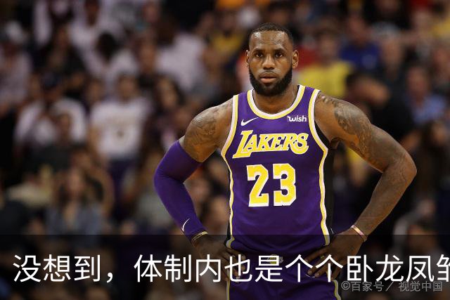 没想到，体制内也是个个卧龙凤雏，网友：饭桌文化直接原地掀桌！