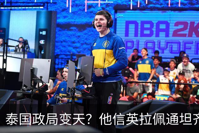 泰国政局变天？他信英拉佩通坦齐聚中国，一门三总理暗中布局后手