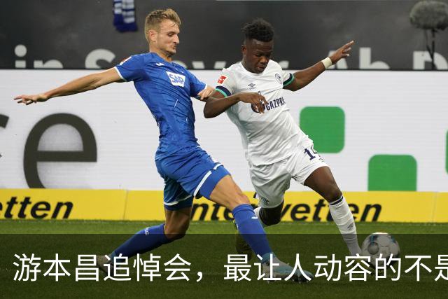 游本昌追悼会，最让人动容的不是胡歌赶来，而是上千市民自发送别