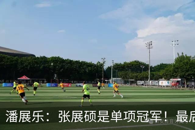 潘展乐：张展硕是单项冠军！最后一棒总有奇迹 我最菜就放第三棒