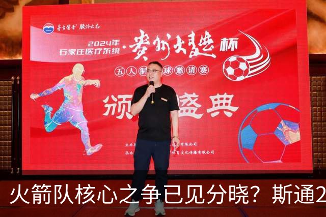 火箭队核心之争已见分晓？斯通2亿合同留后卫，20+9明星屈居3当家