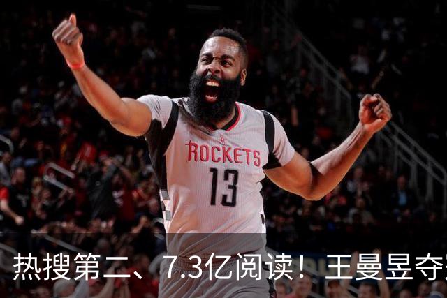 热搜第二、7.3亿阅读！王曼昱夺冠后，国乒最不愿看到的一幕还是发生了