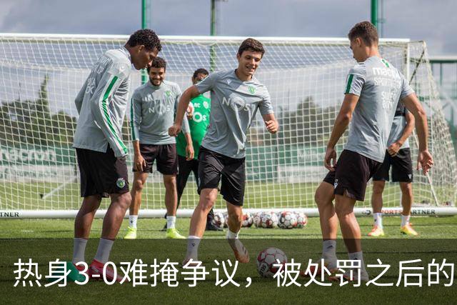 热身3‑0难掩争议，被处罚之后的韦世豪，还能否扛起国足进攻大旗