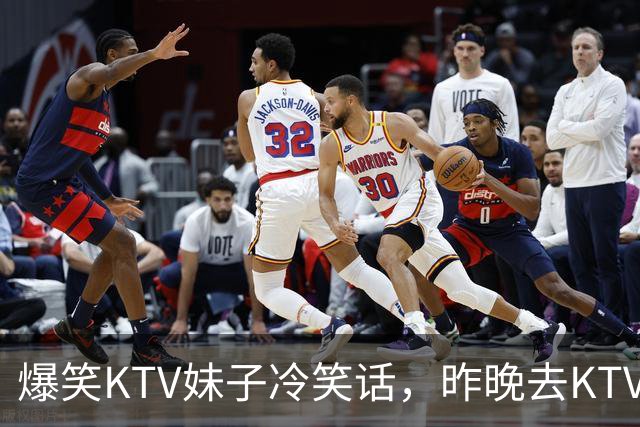 爆笑KTV妹子冷笑话，昨晚去KTV嗨皮看中一妹子很是适合我的口味，进去搭讪聊了两个多小时最后！