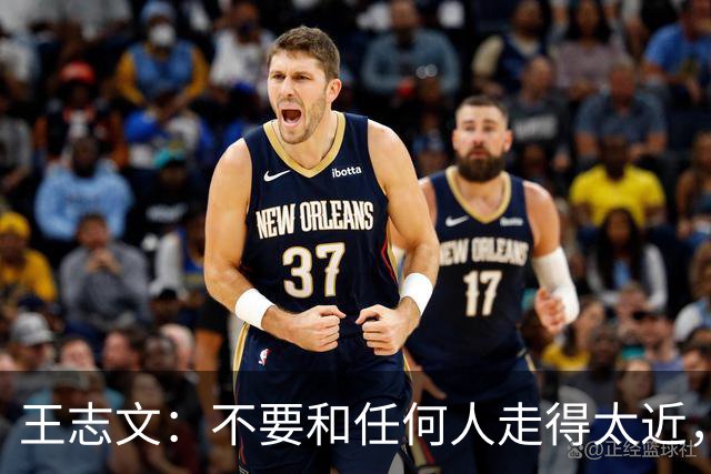 王志文：不要和任何人走得太近，因为你不知道什么时候会反目成仇｜保持距离，才是最好的保护
