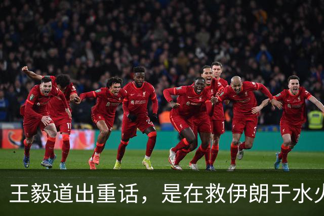 王毅道出重话，是在救伊朗于水火，希望伊朗外长能听懂