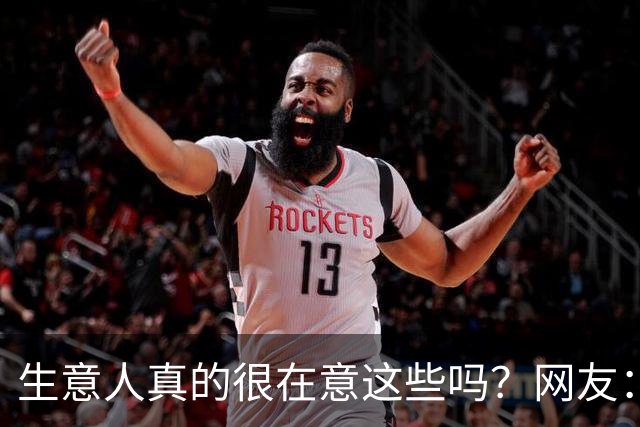 生意人真的很在意这些吗？网友：企业都不喜欢招姓裴的！