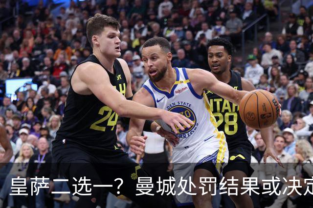 皇萨二选一？曼城处罚结果或决定哈兰德去留 英超豪门想挖角没戏