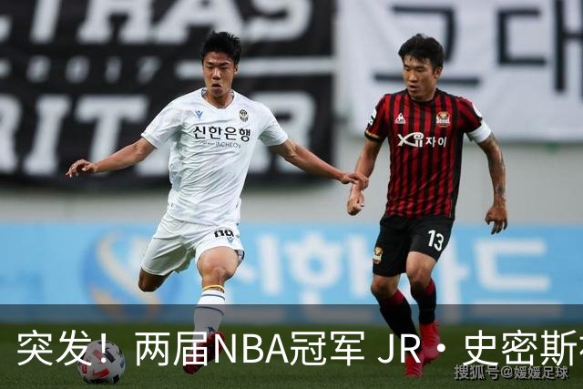 突发！两届NBA冠军 JR・史密斯被捕，涉嫌家暴伤人