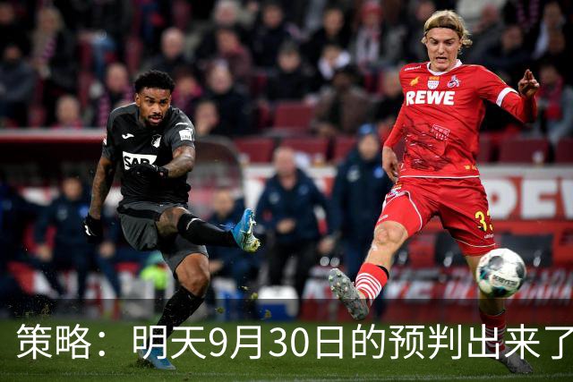 策略：明天9月30日的预判出来了，全面减仓之前，我要说两句！