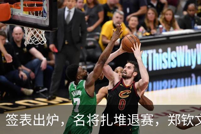 签表出炉，名将扎堆退赛，郑钦文迎战世界第一，中国金花能捡漏吗？