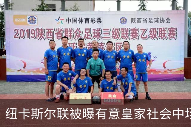 纽卡斯尔联被曝有意皇家社会中场苏契奇
