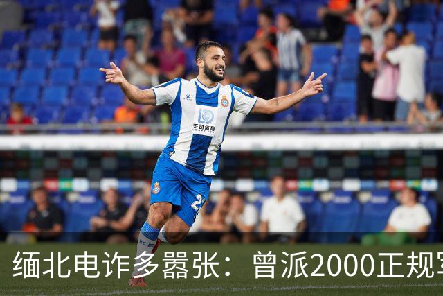 缅北电诈多嚣张：曾派2000正规军堵中国口岸要人，到底真的假的？