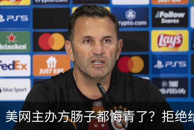 美网主办方肠子都悔青了？拒绝给郑钦文外卡，她用7连胜狠狠回击