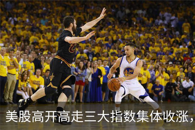 美股高开高走三大指数集体收涨，苹果再创历史收盘新高