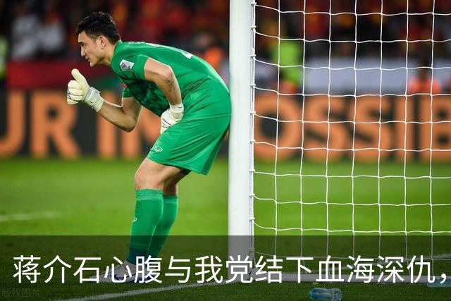 蒋介石心腹与我党结下血海深仇，被俘后毛主席却说：不能杀，送到我这里