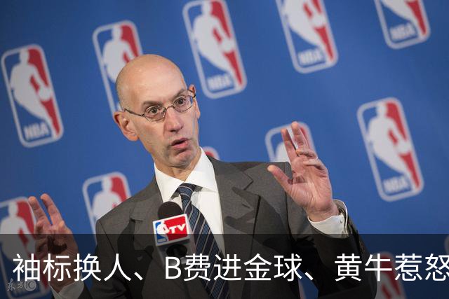 袖标换人、B费进金球、黄牛惹怒1958：曼联最近怎么比转会还忙？
